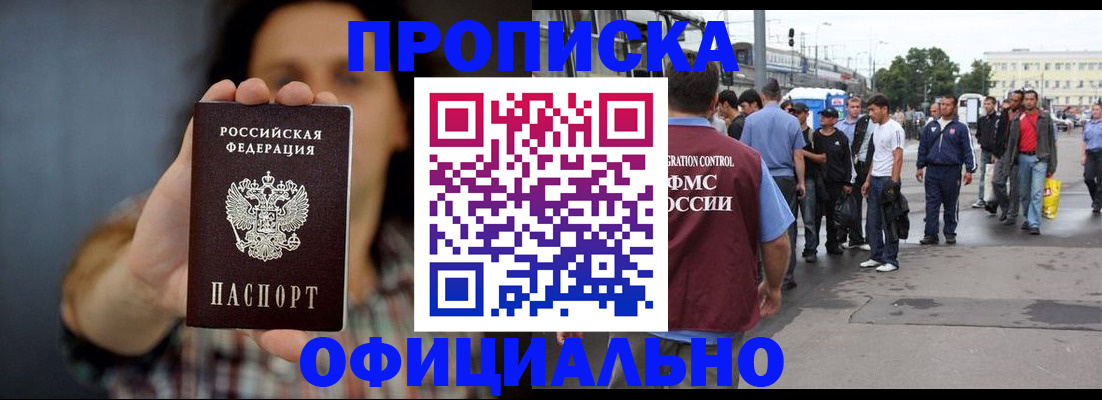 временная прописка в Ростовской области