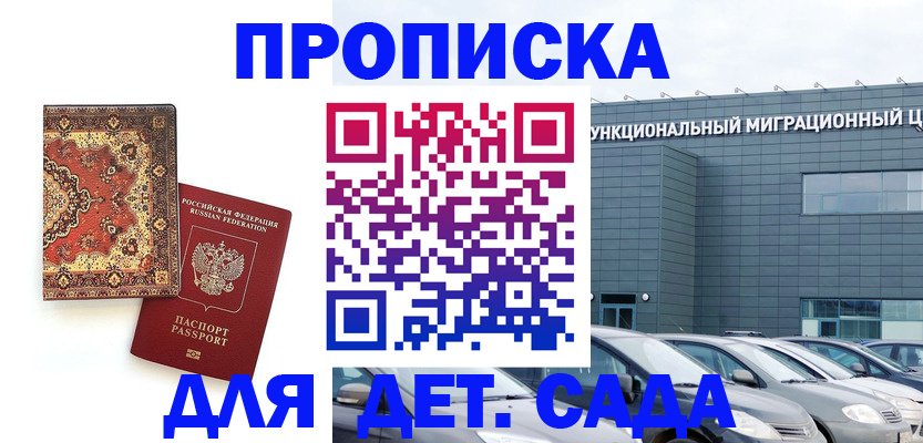 прописка для работы в Ростовской области
