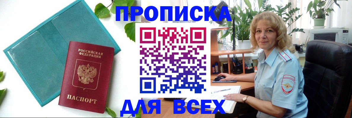 прописка штамп в Ростовской области